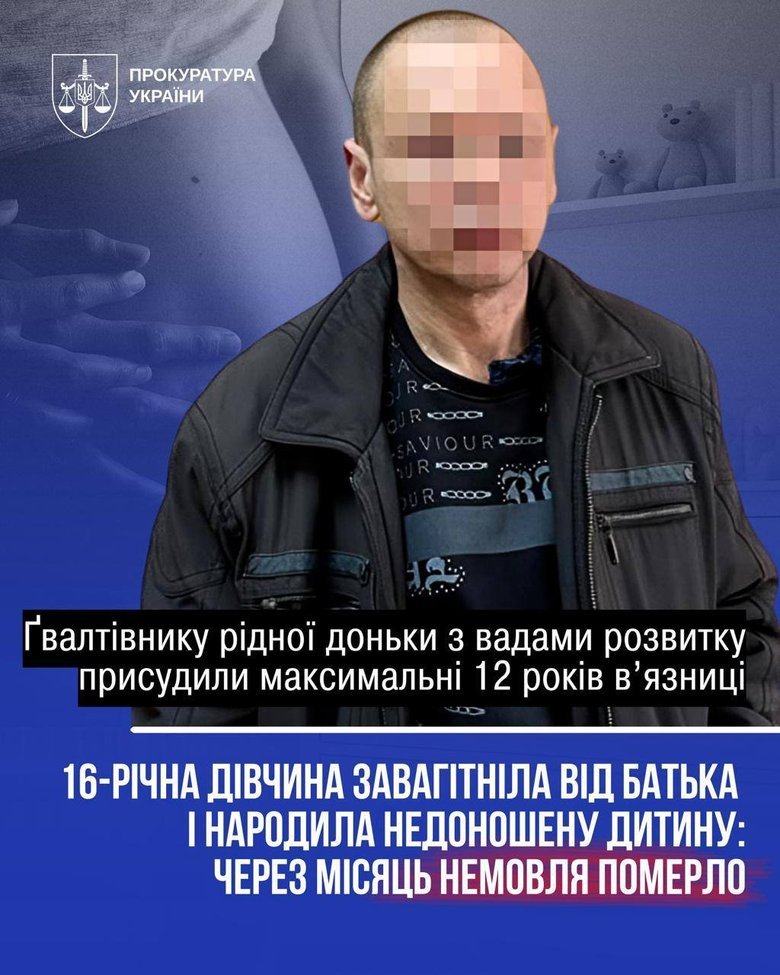 ґвалтівник неповнолітньої