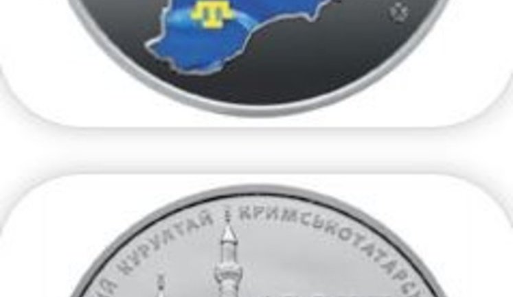 НБУ випустить монету до 100-річчя першого Курултаю кримськотатарського народу. ФОТО