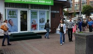 Мошенники обещают гражданам компенсации за участие в "МММ", – Минфин
