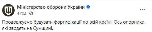 Оборонні укріплення на Сумщині