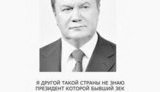 В Киеве расклеили портреты Януковича: "Я другой такой страны не знаю президент которой бывший зэк". ФОТО