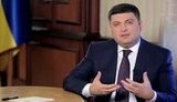 гройсман