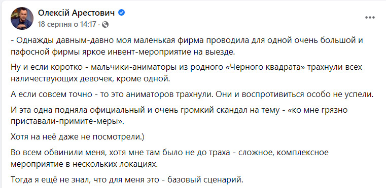 Арестович рассказал, как сотрудники его фирмы тр#хали девушек на корпоративных мероприятиях 01