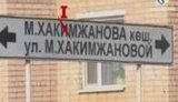 Казахские Ивановы станут Ибанопами: из алфавита выбрасывают 13 русских букв. + ВИДЕО.