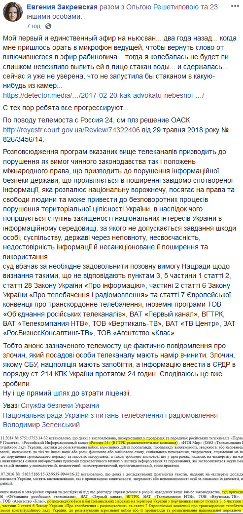Трансляция Россия-24 в Украине запрещена, а анонс телемоста с агрессором является основанием для лишения NewsOne лицензии, - юристы 02