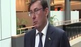 Луценко в Брюсселе: "Мы уничтожили коррупцию в государственных закупках"
