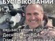 ЛАГІДНА БУСІФІКАЦІЯ. Бусіфікували ексзаступника голови району