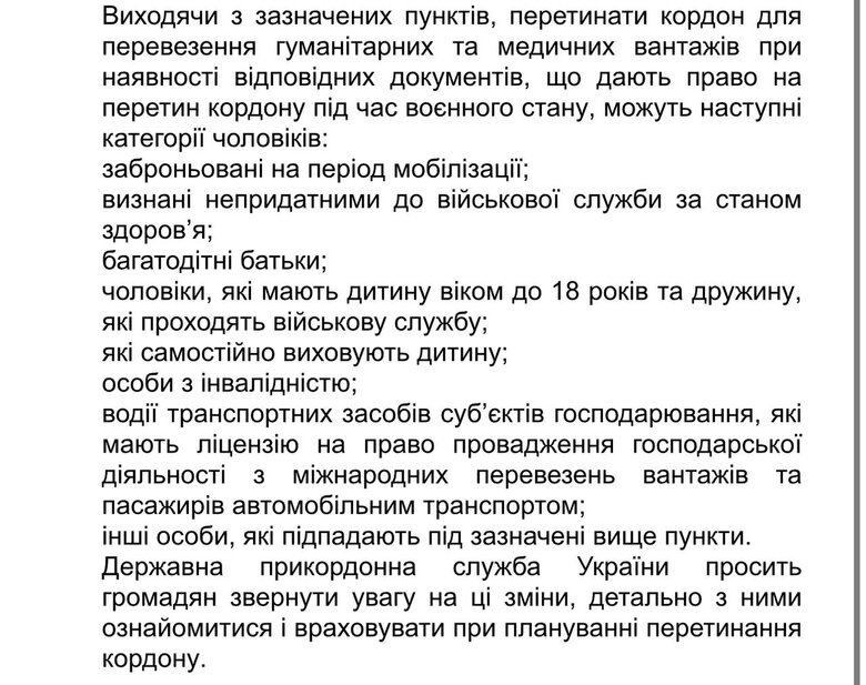 Перетин кордону чоловіками, які перевозять гуманітарку: ДПСУ пояснила