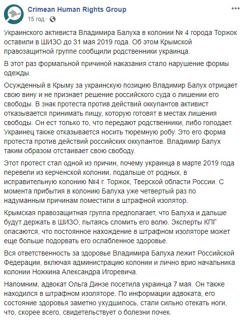 Отказывается носить тюремную робу, - правозащитники объяснили, почему политзаключенного Балуха удерживают в штрафном изоляторе 01
