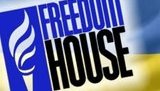 Freedom House заявив, що демократія перебуває під ударом у всьому світі. Україну віднесено до "частково вільних" країн, Крим та ОРДЛО - до "не вільних"