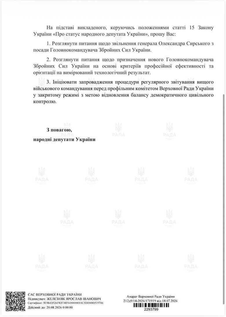 Нардепи ініціювали запит до Зеленського щодо Сирського