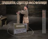 Защити, Феофания!