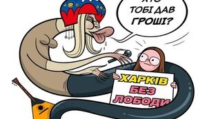 ЗаЛободала.