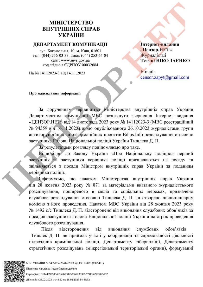 Фігурант журналістського розслідування щодо ймовірних зв’язків із РФ Тишлек повернувся до виконання обов’язків заступника голови Нацполіції, - МВС 01