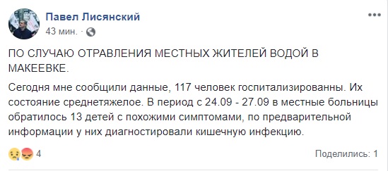 В результате отравления водой в оккупированной Макеевке госпитализированы 117 человек, - Лисянский 01