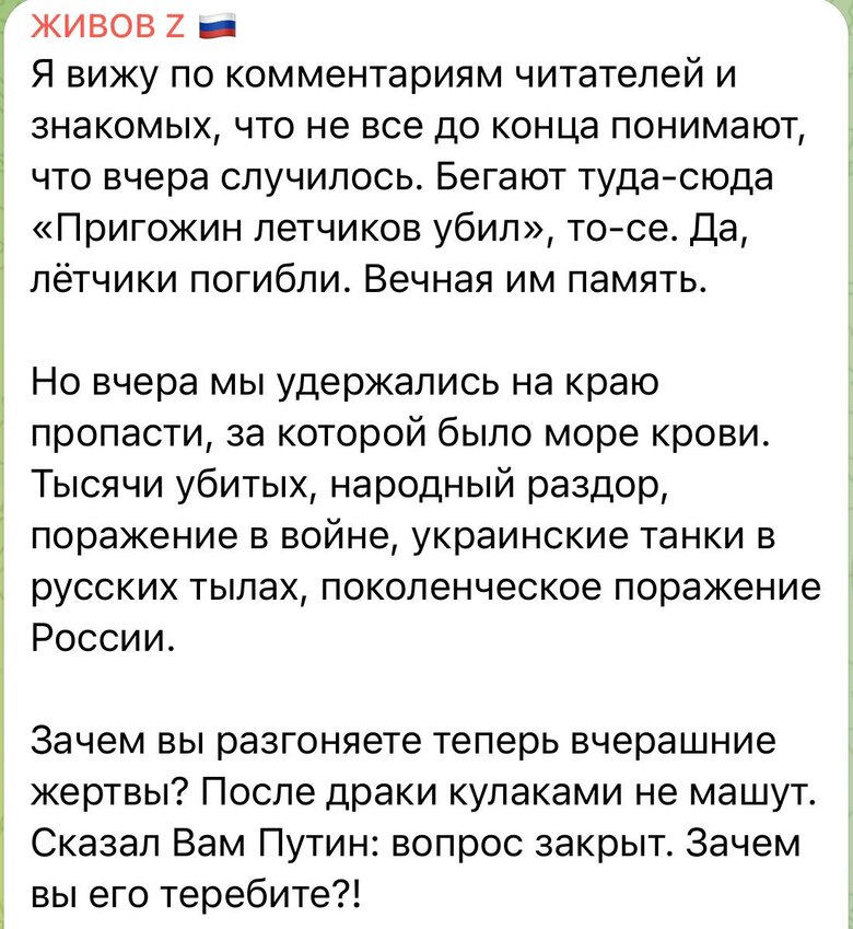 Z-канали закликали забути ліквідованих Вагнером російських льотчиків: Путін сказав: питання закрите. Ми на краю прірви були 01