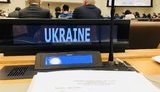 украина,оон,постпред