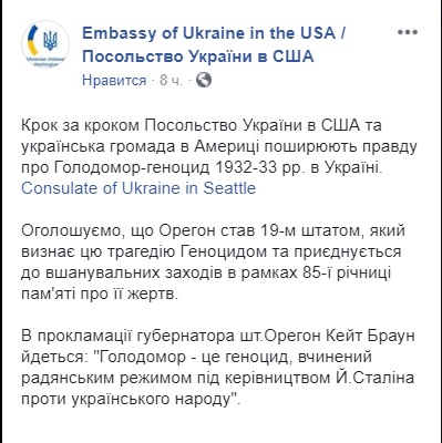 Американский штат Орегон признал Голодомор геноцидом украинского народа 02