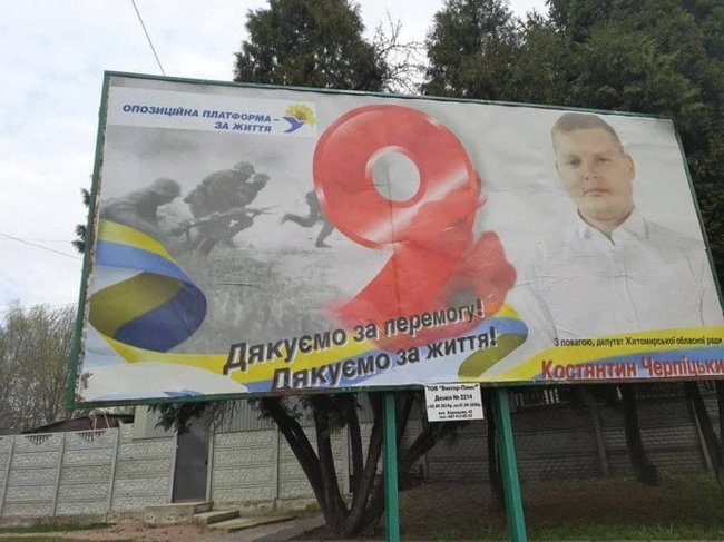Депутат ОПЗЖ розмістив білборди з солдатами Вермахту і написом Дякуємо за перемогу 01