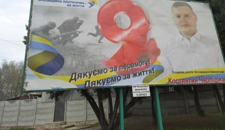 Депутат ОПЗЖ розмістив білборди з солдатами Вермахту і написом "Дякуємо за перемогу". ФОТО