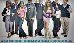 Каждому пассажиру - по "мягкому месту"!