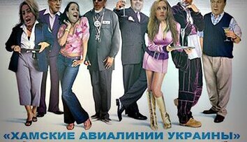 Каждому пассажиру - по "мягкому месту"!