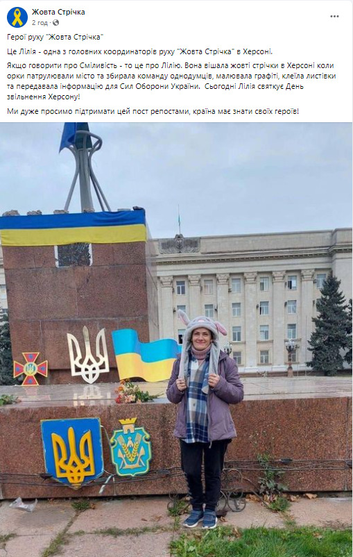 Обнародована информация об одной из главных координаторов движения сопротивления россиянам Жовта стрічка в Херсоне: Сегодня Лилия празднует 01