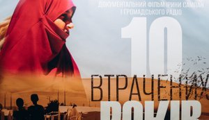 Фільм "10 втрачених років" – історія спецоперації ГУР МО про повернення українок і дітей з Сирії. ВIДЕО