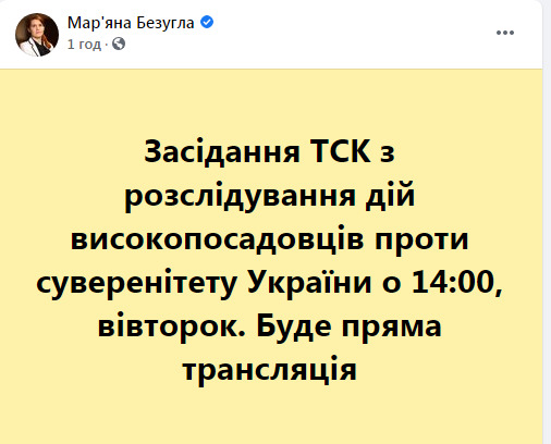 Заседание ВСК Рады по расследованию действий должностных лиц против суверенитета Украины пройдет 6 июля, - слуга народа Безуглая 01 Заседание ВСК Рады по расследованию действий должностных лиц против суверенитета Украины пройдет 6 июля, - слуга народа Безуглая 01
