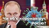Убьет ли коронавирус Путина и Россию? ВИДЕО