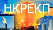 Кабмін призначив трьох нових членів Нацкомісії з енергетики та тарифів