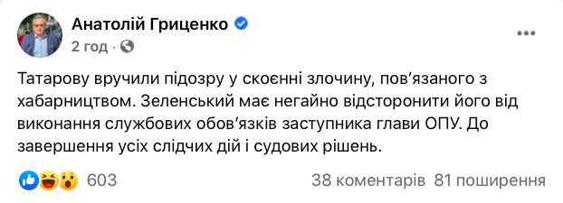 Зеленский должен немедленно отстранить Татарова, - Гриценко 01