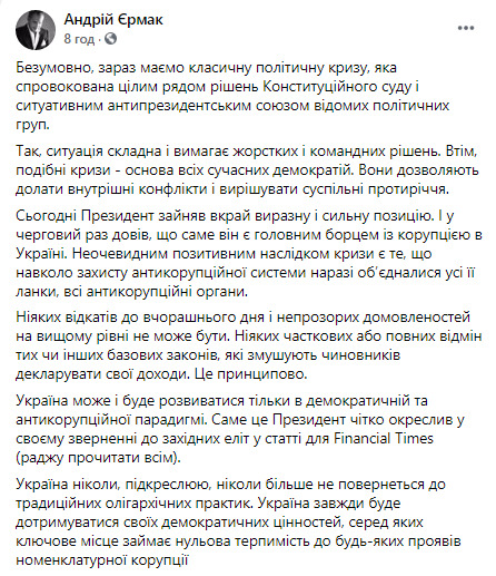 Никакой частичной или полной отмены законов, заставляющих чиновников декларировать доходы, не будет, - Ермак 01