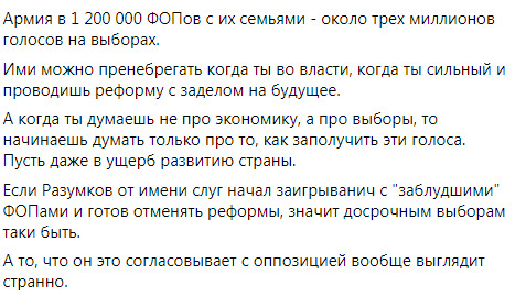 Відтермінування запровадження фіскалізації для ФОПів свідчить про підготовку до дострокових парламентських виборів, - журналіст Плінський 02