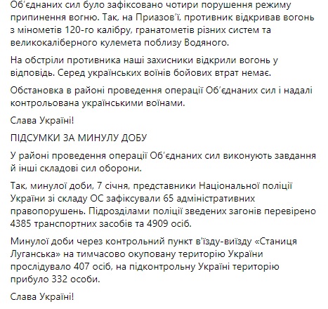Враг за сутки 8 раз нарушил режим тишины на Донбассе. С полуночи уже 4 обстрела с применением 120-мм минометов и гранатометов, - штаб ОС 02