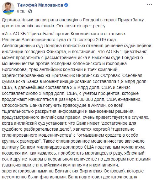 Держава виграла апеляцію в Лондоні у справі Приватбанку проти колишніх власників, - Милованов 01