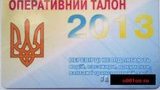 Спецталоны на езду без правил: за 2-3 недели и $3000-$5000. ФОТОрепортаж