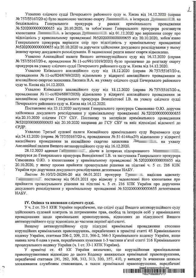 ВАКС обязал Венедиктову рассмотреть ходатайство о передаче дела Татарова в НАБУ (исправлено) 03