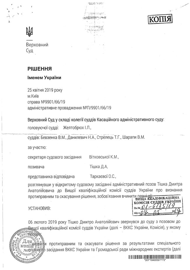 Документи свідчать, що у Козьякова і Щотки не закінчився термін повноважень, - заява ВККСУ 09