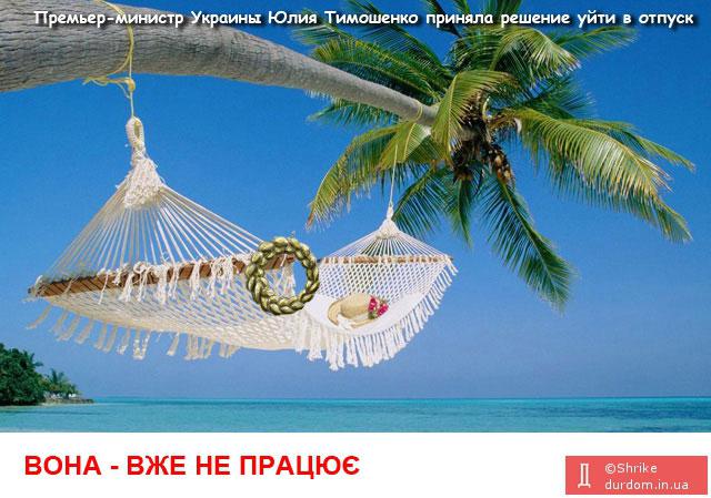 Вона - вже не працює