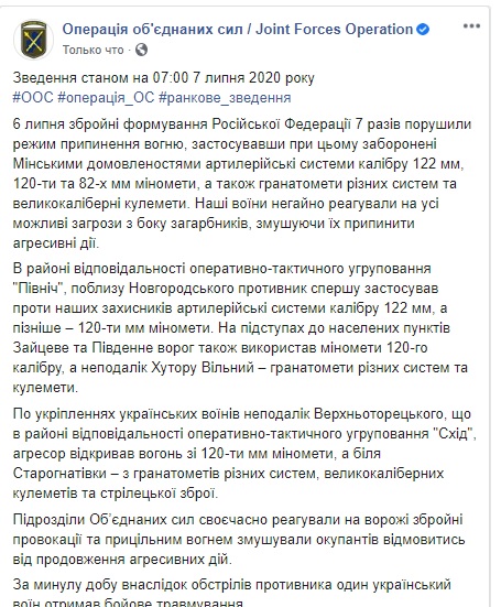 Один украинский воин получил боевую травму на Донбассе. Враг применил 122-мм артсистемы, 120- и 82-мм минометы, за сутки - 7 обстрелов, - штаб 01