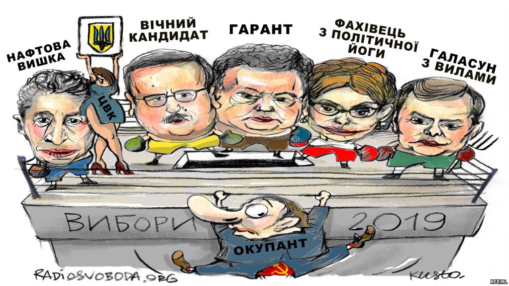 Выборы-2019