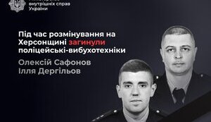 Загинули двоє поліцейських-вибухотехніків