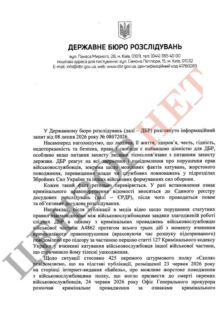 Що кажуть у ДБР про ситуацію в полку Скеля: подробиці