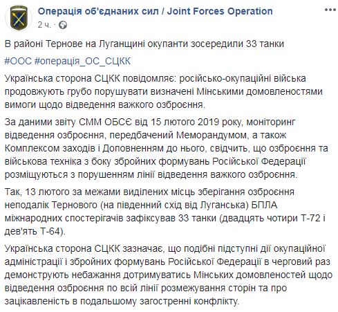 Місія ОБСЄ виявила під Луганськом 33 російські танки 01