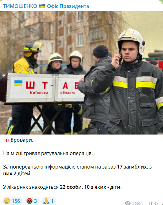 Helicopter crash in Brovary: 18 dead, three of them children. 29 people were injured (updated) 03