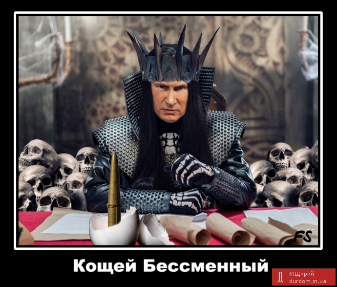 Остання російська казочка