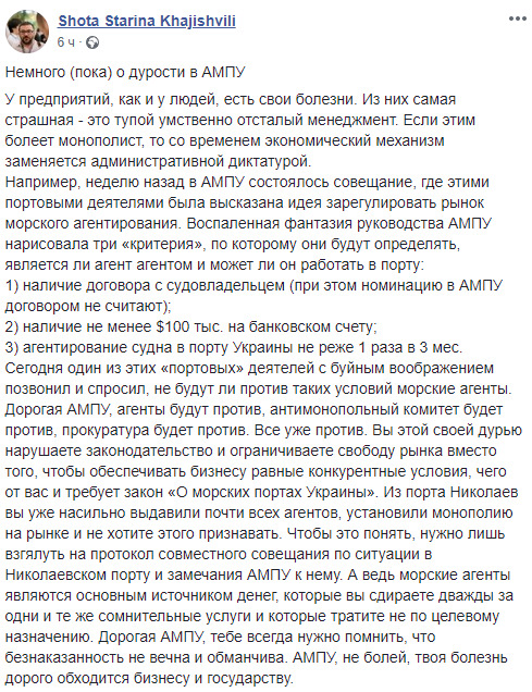 В АМПУ хочуть зарегулювати ринок морського агентування, - Хаджішвілі 01
