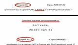 иванющенко чорновол