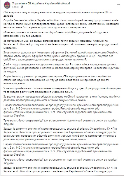 Дитина під ключ за $60 тис.: СБУ викрила схему продажу немовлят за кордон 04